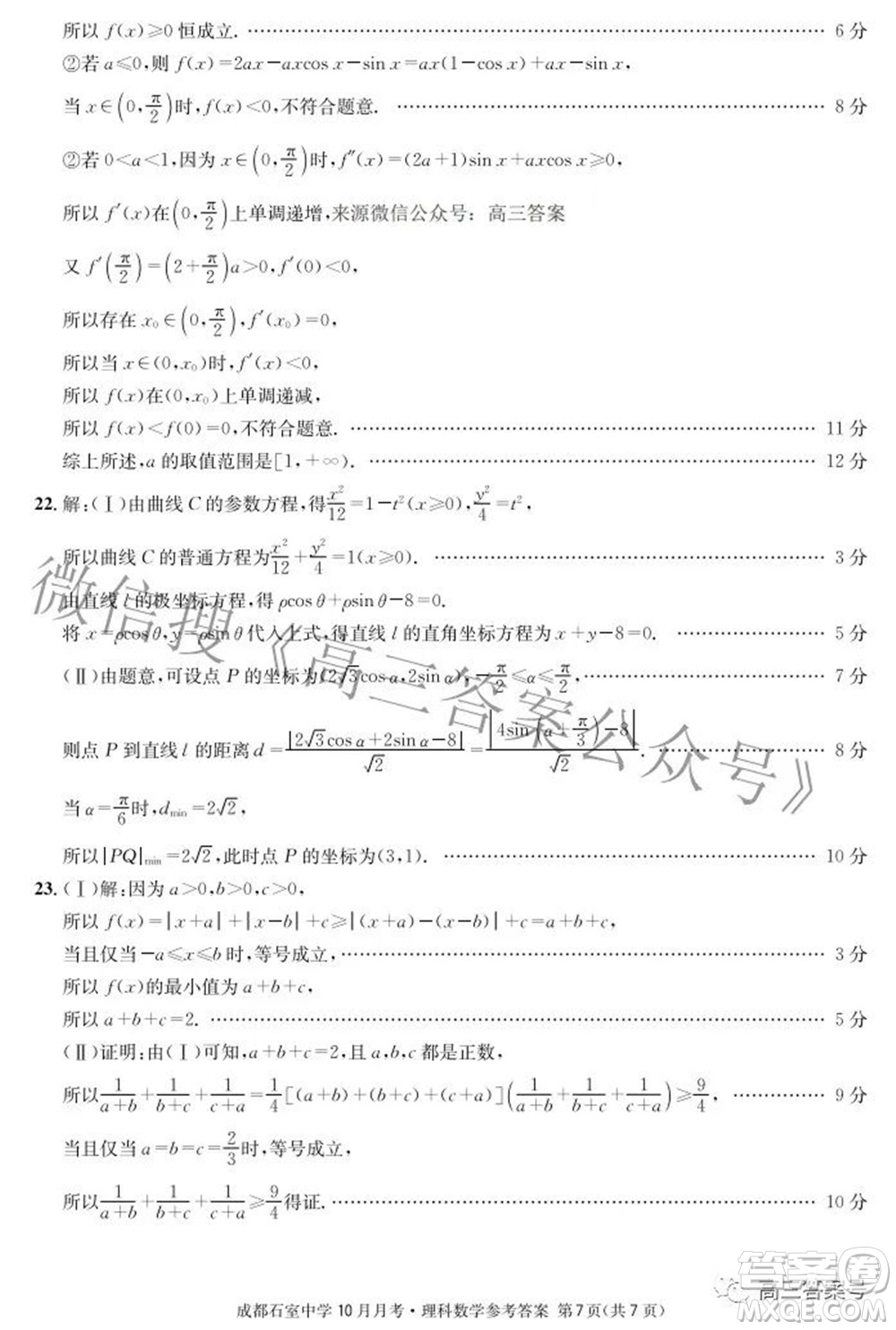 成都石室中學(xué)2022-2023學(xué)年度上期高2023屆10月月考理科數(shù)學(xué)試題及答案