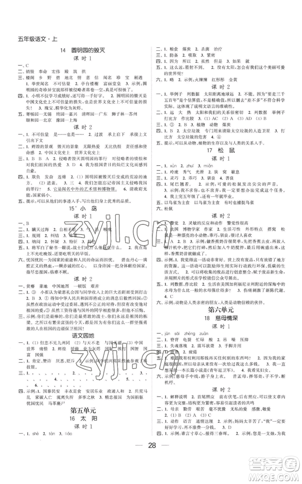 北方婦女兒童出版社2022金色課堂課時作業(yè)本五年級上冊語文人教版參考答案