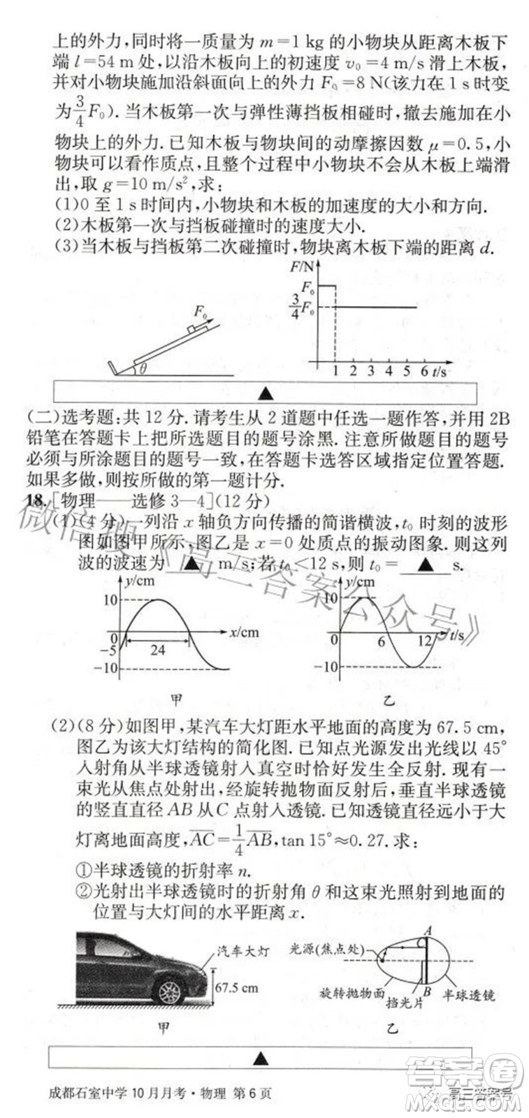 成都石室中學(xué)2022-2023學(xué)年度上期高2023屆10月月考物理試題及答案