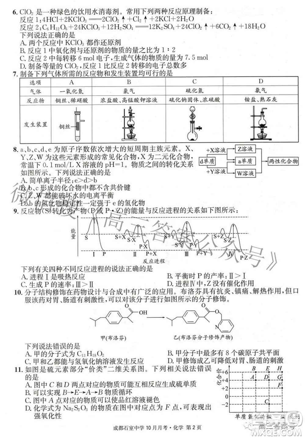 成都石室中學(xué)2022-2023學(xué)年度上期高2023屆10月月考化學(xué)試題及答案