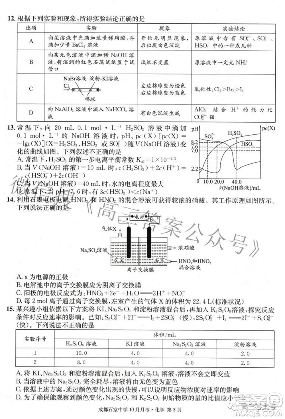 成都石室中學(xué)2022-2023學(xué)年度上期高2023屆10月月考化學(xué)試題及答案