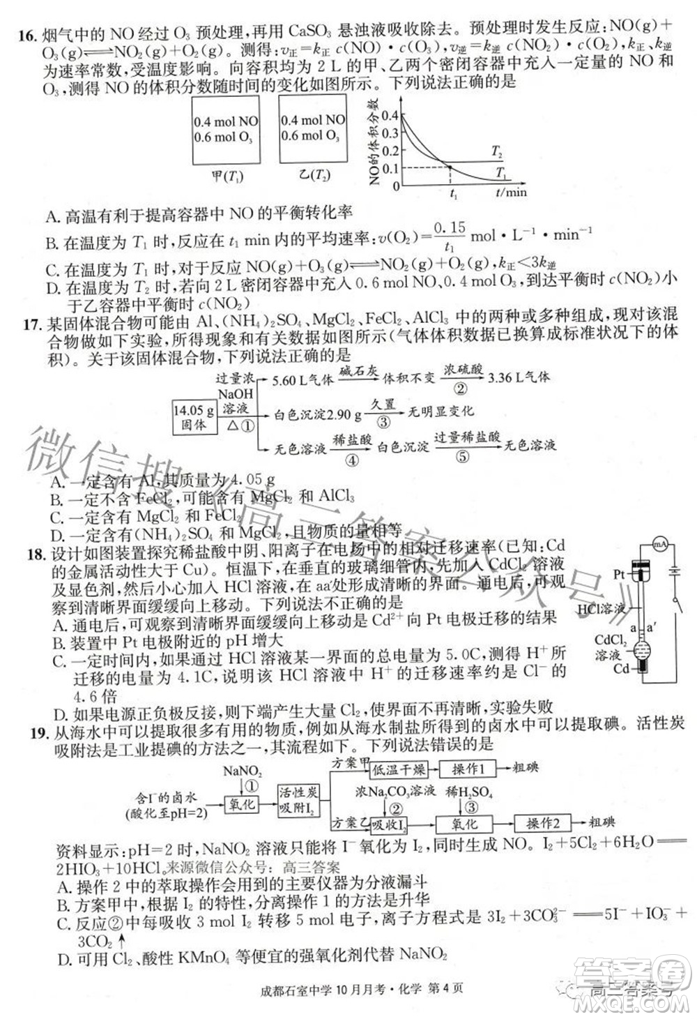 成都石室中學(xué)2022-2023學(xué)年度上期高2023屆10月月考化學(xué)試題及答案