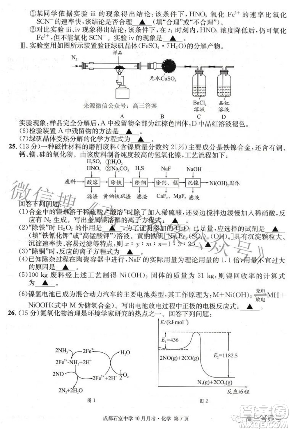 成都石室中學(xué)2022-2023學(xué)年度上期高2023屆10月月考化學(xué)試題及答案