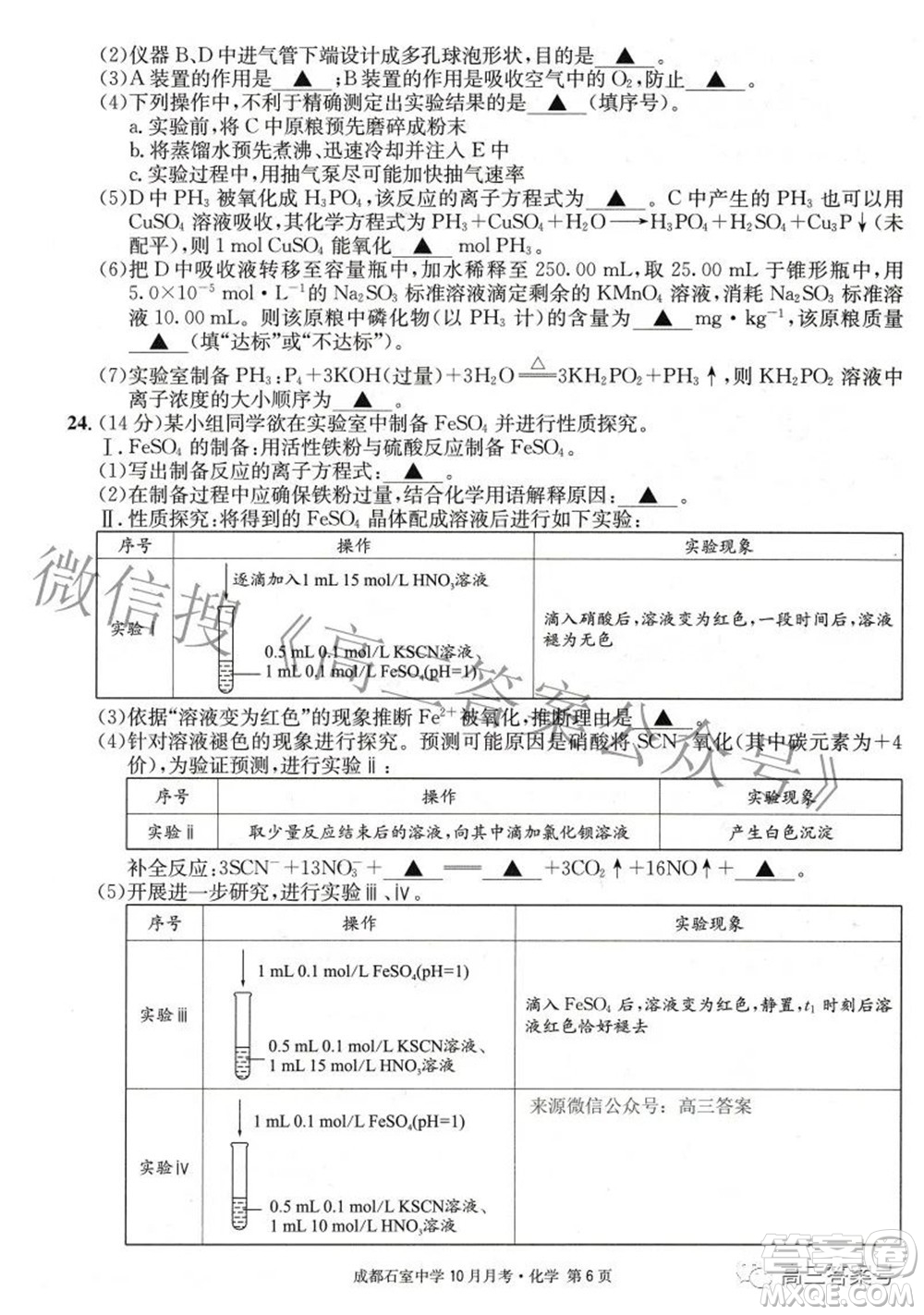 成都石室中學(xué)2022-2023學(xué)年度上期高2023屆10月月考化學(xué)試題及答案