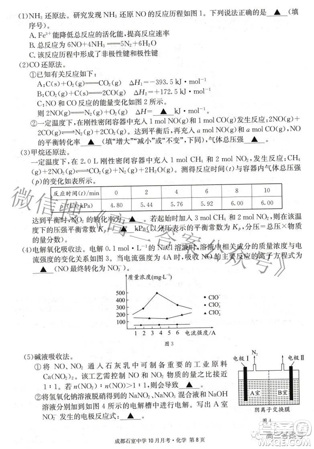 成都石室中學(xué)2022-2023學(xué)年度上期高2023屆10月月考化學(xué)試題及答案