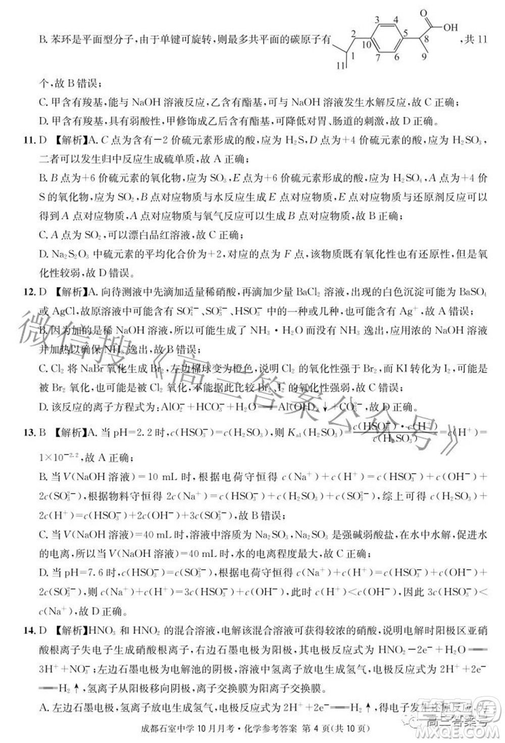 成都石室中學(xué)2022-2023學(xué)年度上期高2023屆10月月考化學(xué)試題及答案