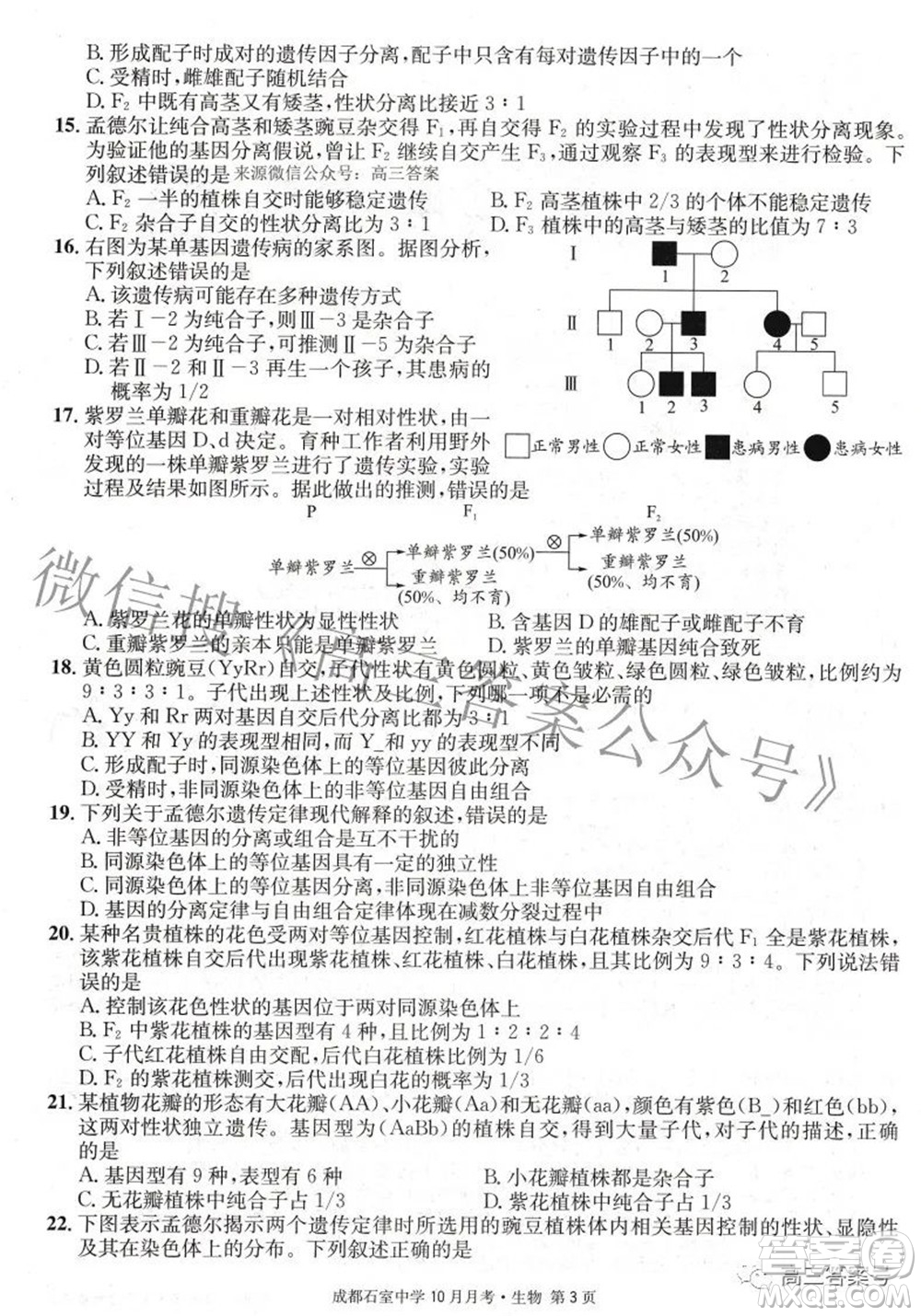 成都石室中學(xué)2022-2023學(xué)年度上期高2023屆10月月考生物試題及答案