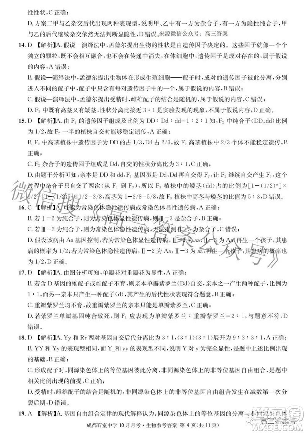 成都石室中學(xué)2022-2023學(xué)年度上期高2023屆10月月考生物試題及答案