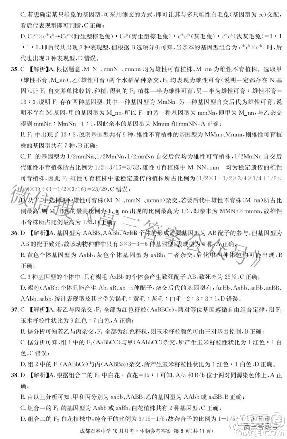 成都石室中學(xué)2022-2023學(xué)年度上期高2023屆10月月考生物試題及答案