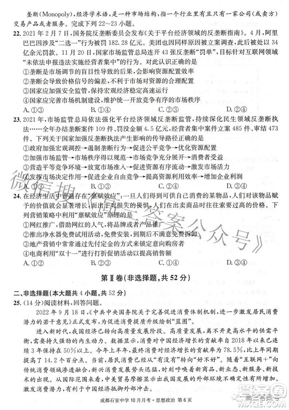 成都石室中學(xué)2022-2023學(xué)年度上期高2023屆10月月考思想政治試題及答案