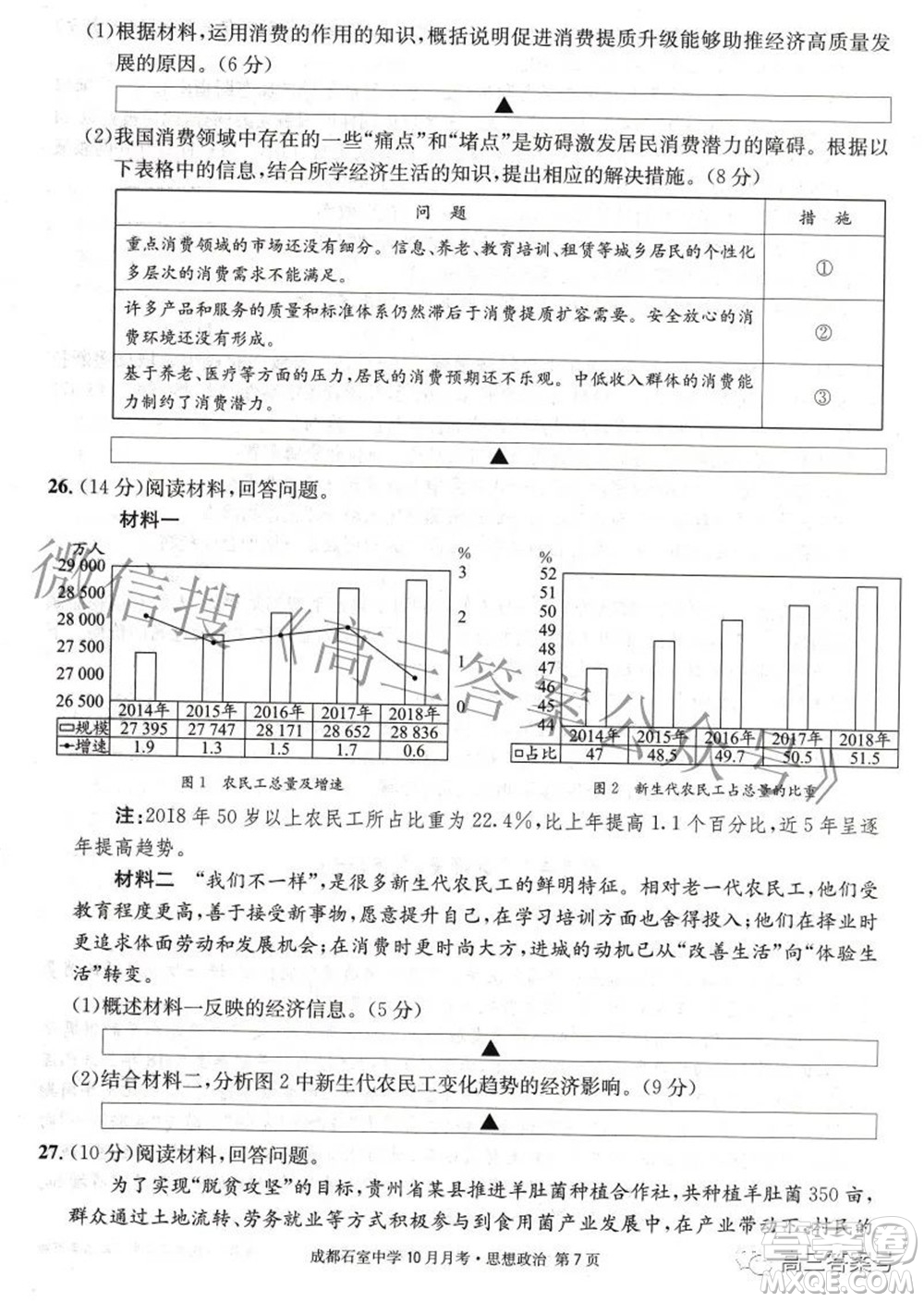 成都石室中學(xué)2022-2023學(xué)年度上期高2023屆10月月考思想政治試題及答案