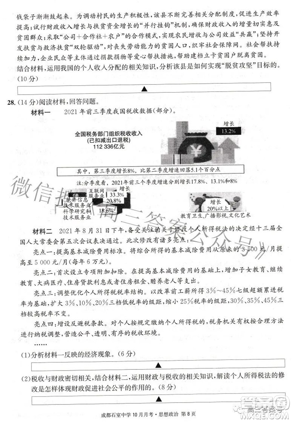 成都石室中學(xué)2022-2023學(xué)年度上期高2023屆10月月考思想政治試題及答案