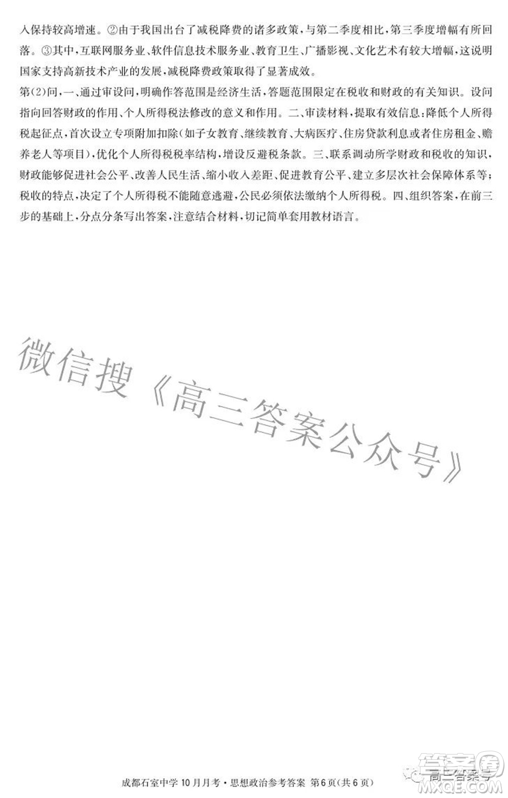 成都石室中學(xué)2022-2023學(xué)年度上期高2023屆10月月考思想政治試題及答案