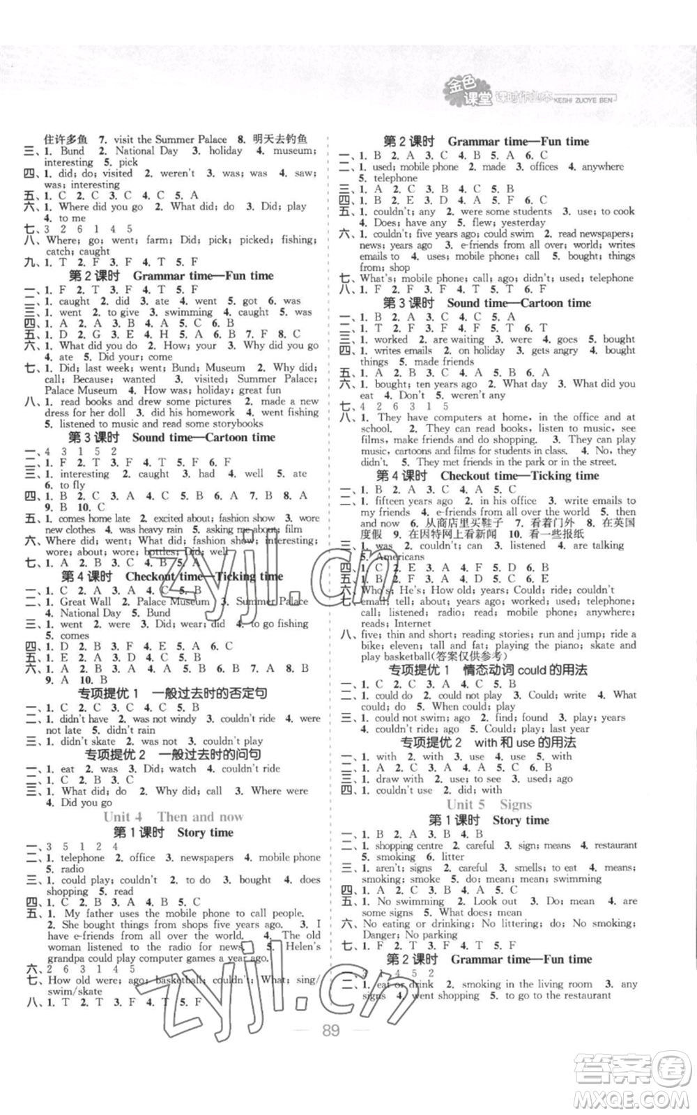 北方婦女兒童出版社2022金色課堂課時(shí)作業(yè)本六年級(jí)上冊(cè)英語江蘇版參考答案