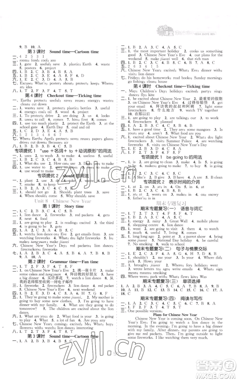 北方婦女兒童出版社2022金色課堂課時(shí)作業(yè)本六年級(jí)上冊(cè)英語江蘇版參考答案