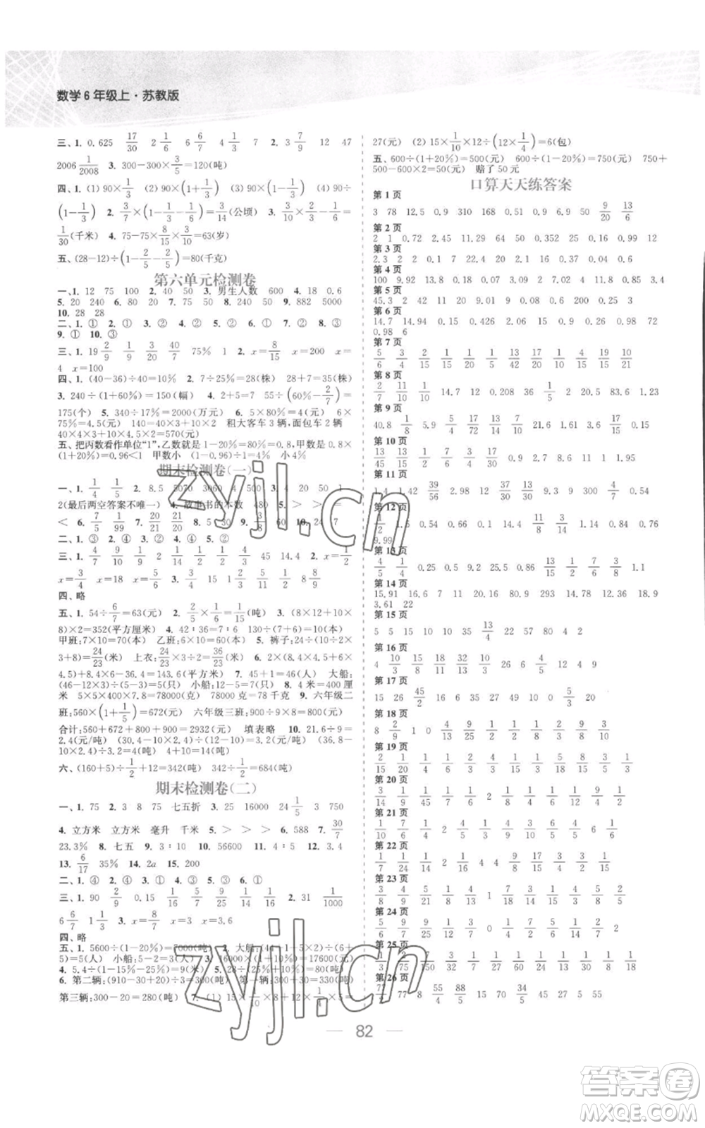 北方婦女兒童出版社2022金色課堂課時(shí)作業(yè)本六年級(jí)上冊(cè)數(shù)學(xué)蘇教版參考答案