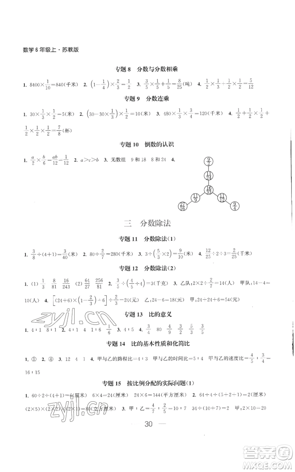 北方婦女兒童出版社2022金色課堂課時(shí)作業(yè)本六年級(jí)上冊(cè)數(shù)學(xué)蘇教版參考答案