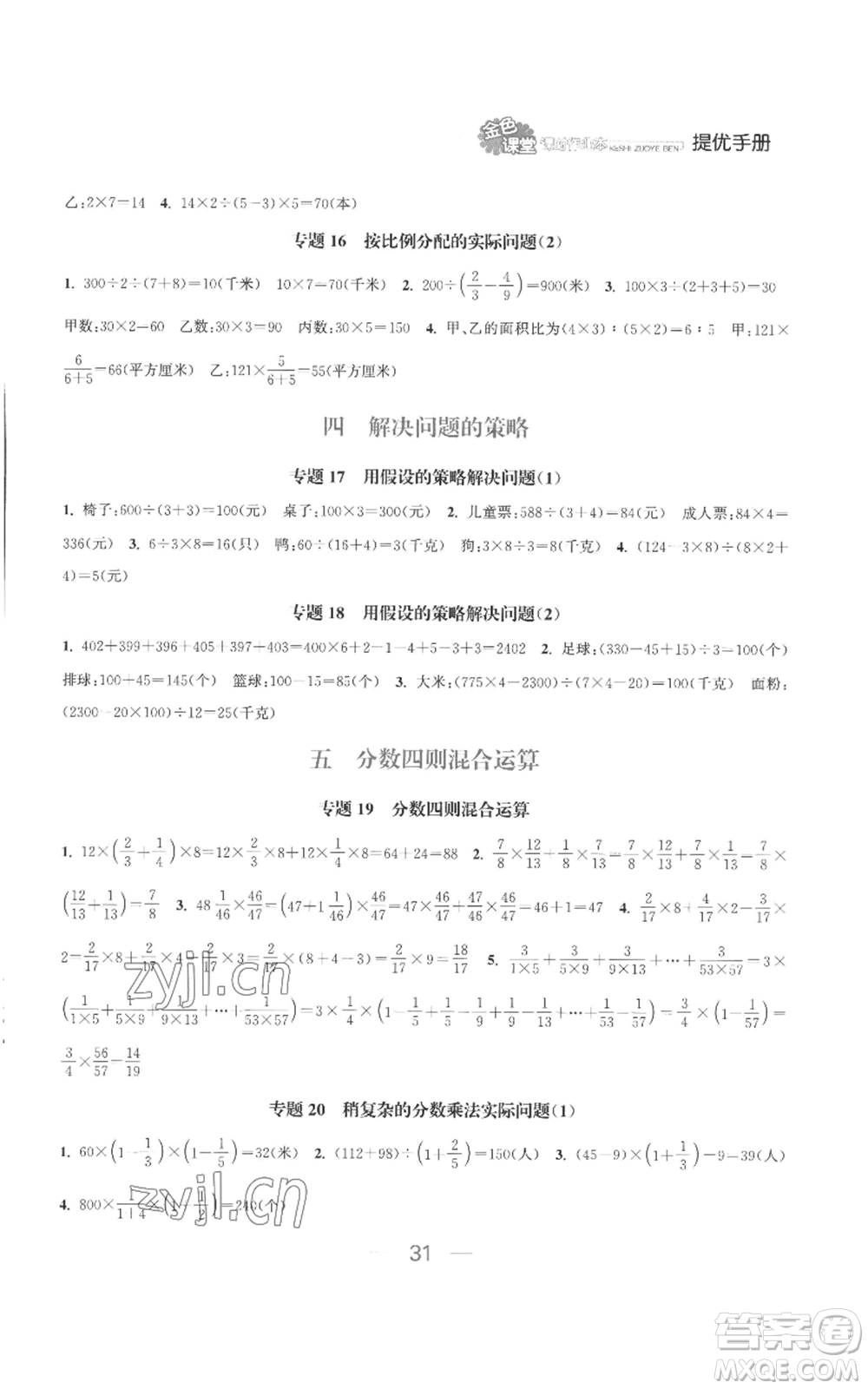 北方婦女兒童出版社2022金色課堂課時(shí)作業(yè)本六年級(jí)上冊(cè)數(shù)學(xué)蘇教版參考答案