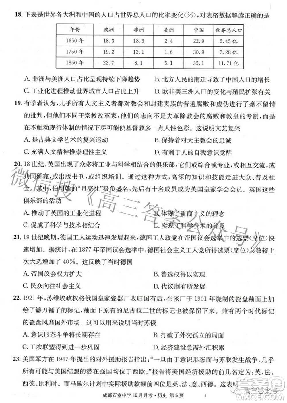 成都石室中學2022-2023學年度上期高2023屆10月月考歷史試題及答案