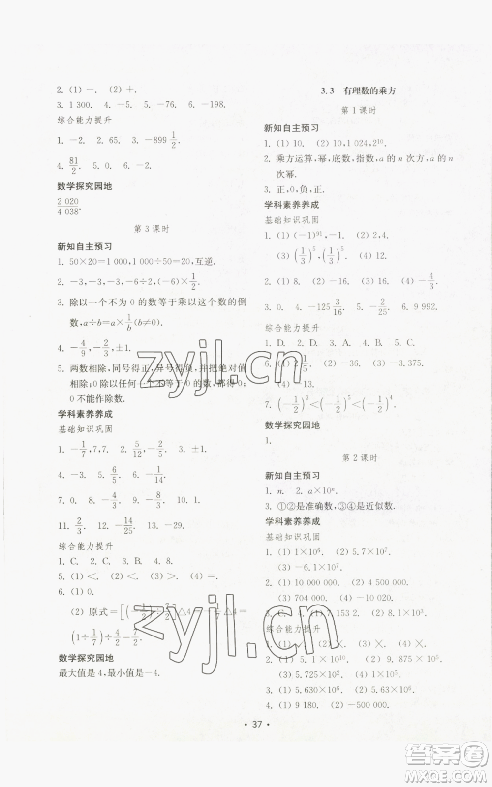 山東教育出版社2022初中基礎訓練七年級上冊數(shù)學人教版參考答案