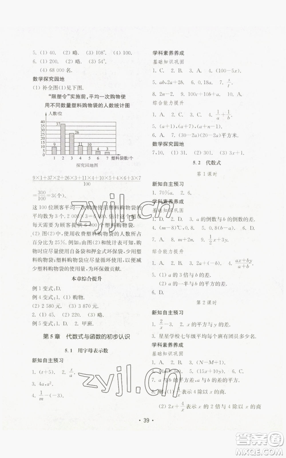 山東教育出版社2022初中基礎訓練七年級上冊數(shù)學人教版參考答案