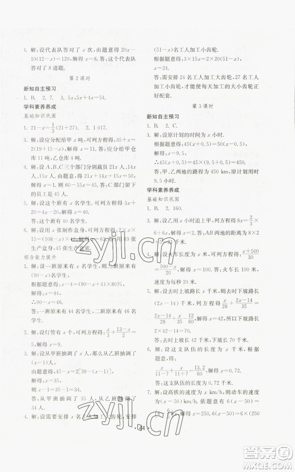 山東教育出版社2022初中基礎訓練七年級上冊數(shù)學人教版參考答案