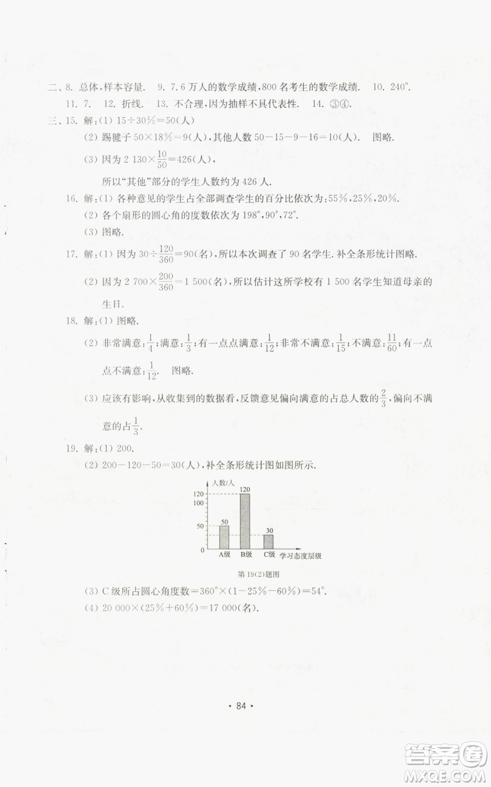 山東教育出版社2022初中基礎訓練七年級上冊數(shù)學人教版參考答案