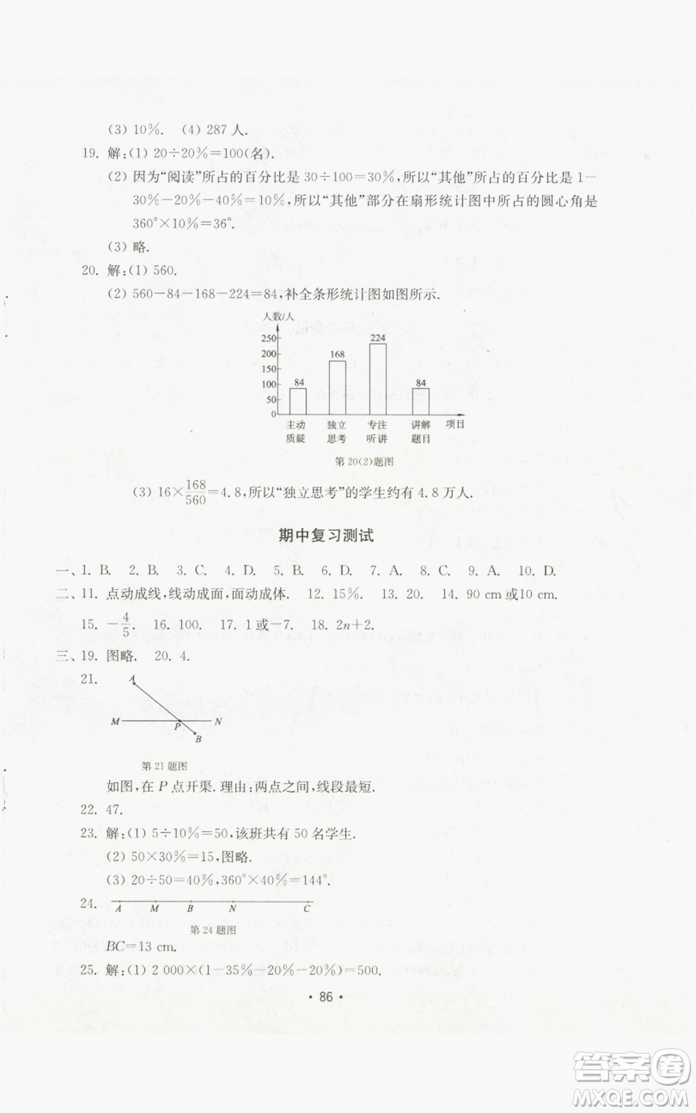 山東教育出版社2022初中基礎訓練七年級上冊數(shù)學人教版參考答案