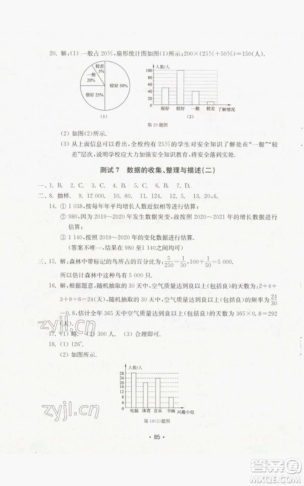 山東教育出版社2022初中基礎訓練七年級上冊數(shù)學人教版參考答案