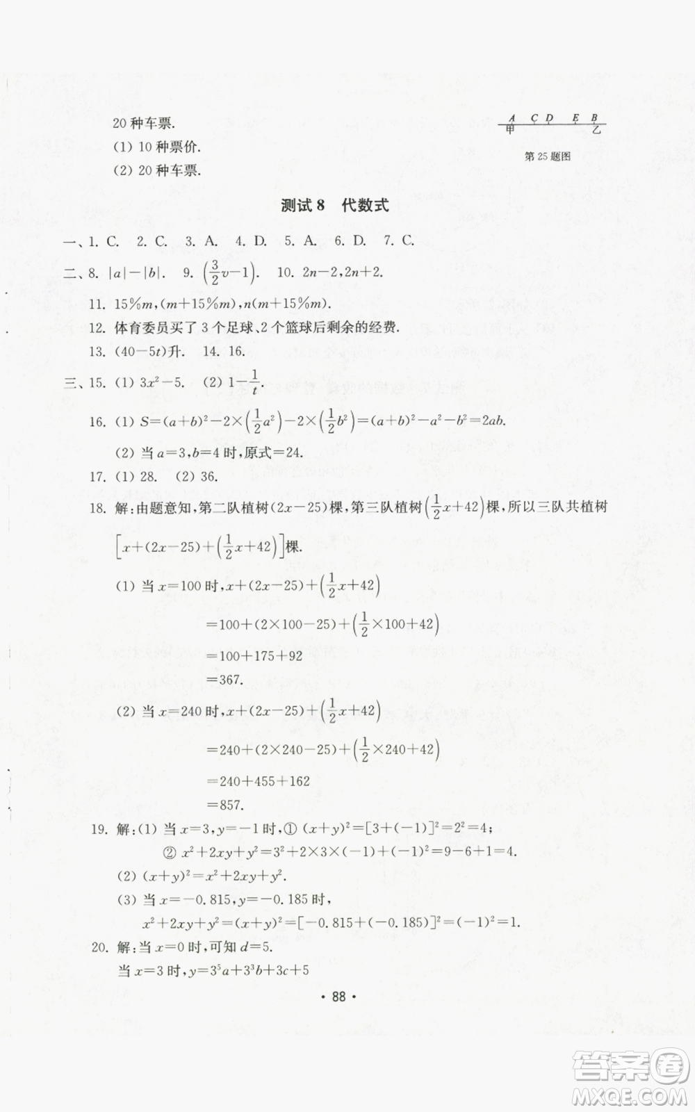 山東教育出版社2022初中基礎訓練七年級上冊數(shù)學人教版參考答案