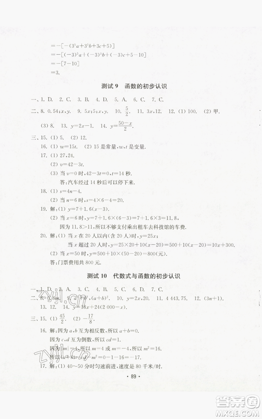 山東教育出版社2022初中基礎訓練七年級上冊數(shù)學人教版參考答案