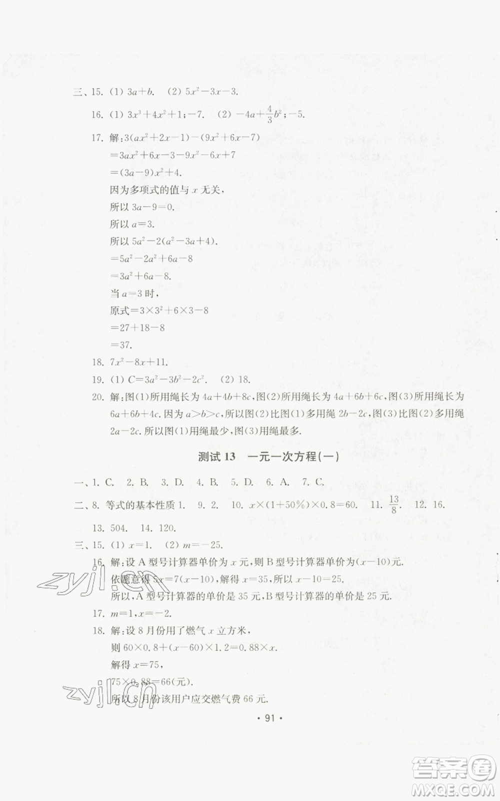 山東教育出版社2022初中基礎訓練七年級上冊數(shù)學人教版參考答案