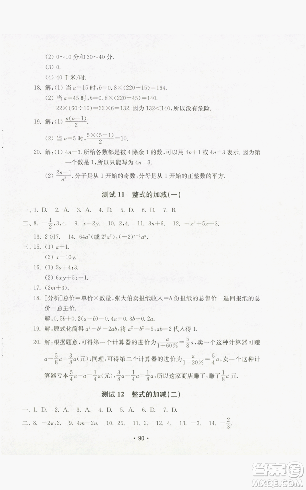 山東教育出版社2022初中基礎訓練七年級上冊數(shù)學人教版參考答案