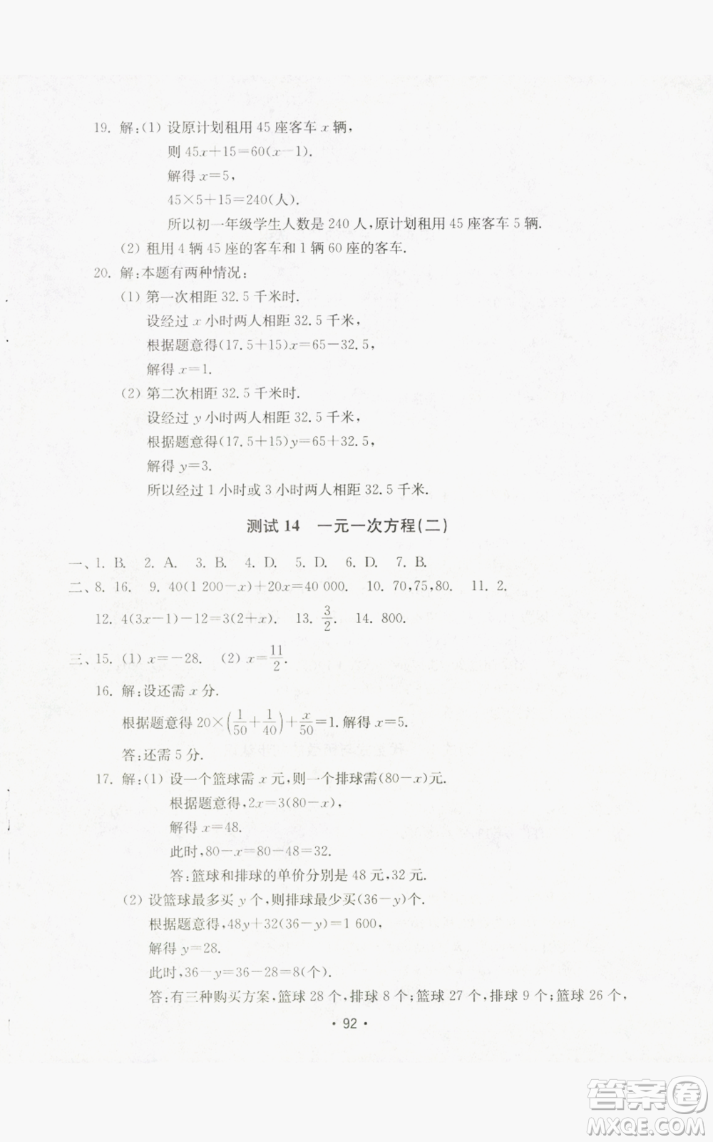 山東教育出版社2022初中基礎訓練七年級上冊數(shù)學人教版參考答案