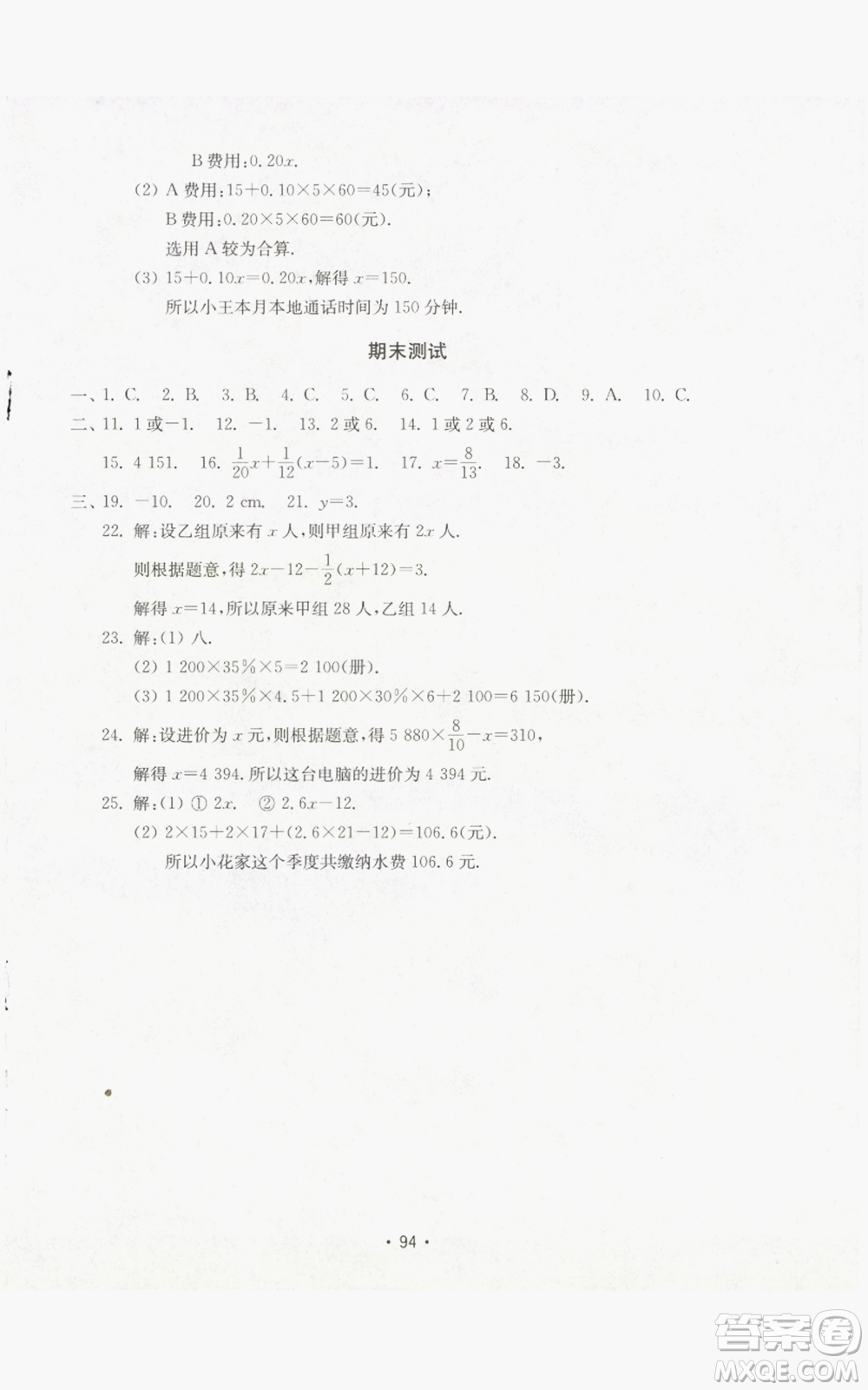 山東教育出版社2022初中基礎訓練七年級上冊數(shù)學人教版參考答案