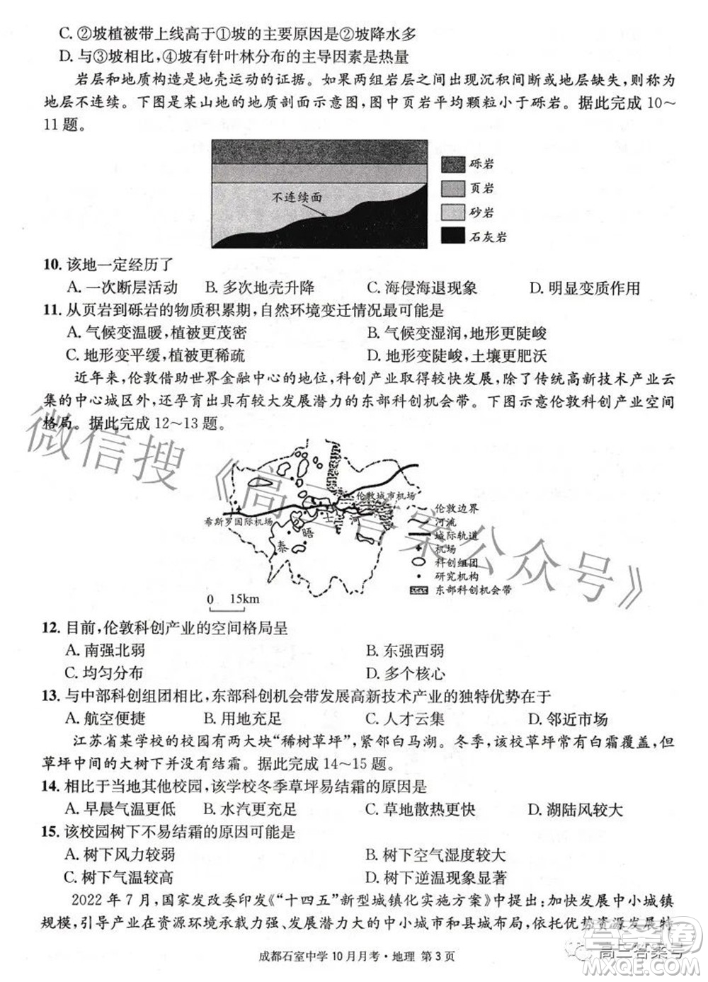 成都石室中學(xué)2022-2023學(xué)年度上期高2023屆10月月考地理試題及答案