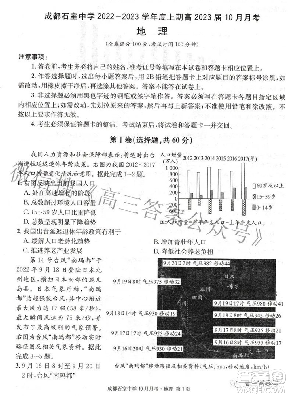 成都石室中學(xué)2022-2023學(xué)年度上期高2023屆10月月考地理試題及答案