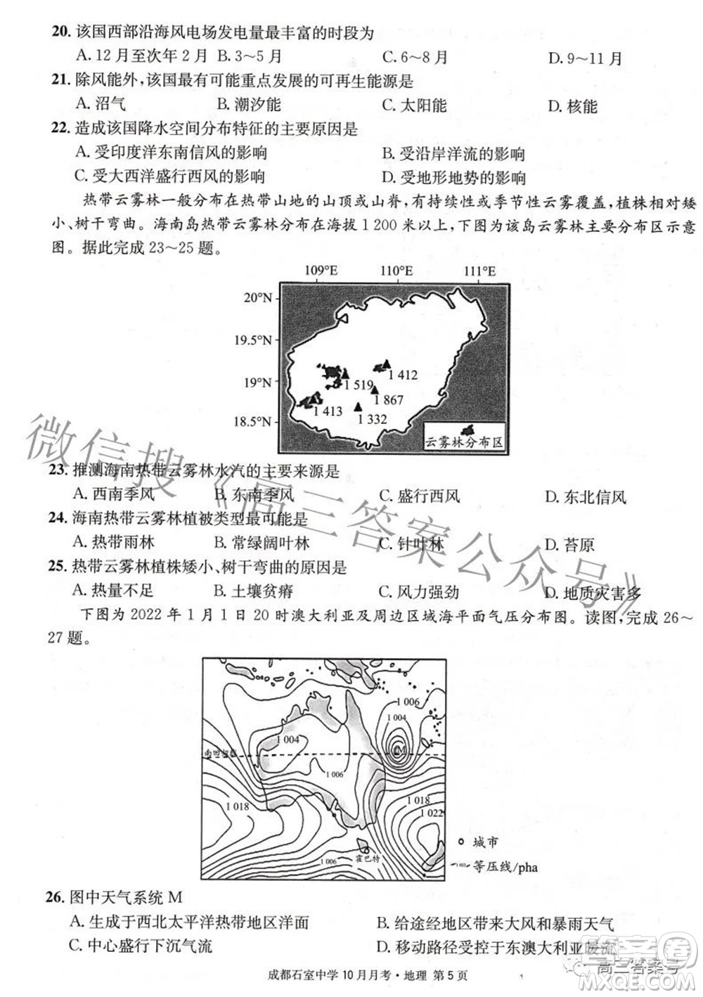 成都石室中學(xué)2022-2023學(xué)年度上期高2023屆10月月考地理試題及答案