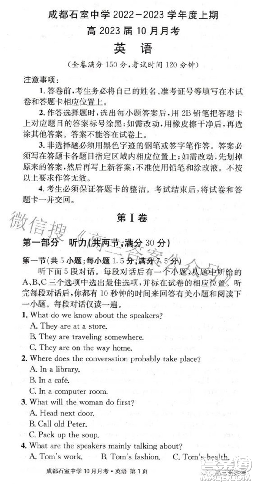 成都石室中學(xué)2022-2023學(xué)年度上期高2023屆10月月考英語試題及答案