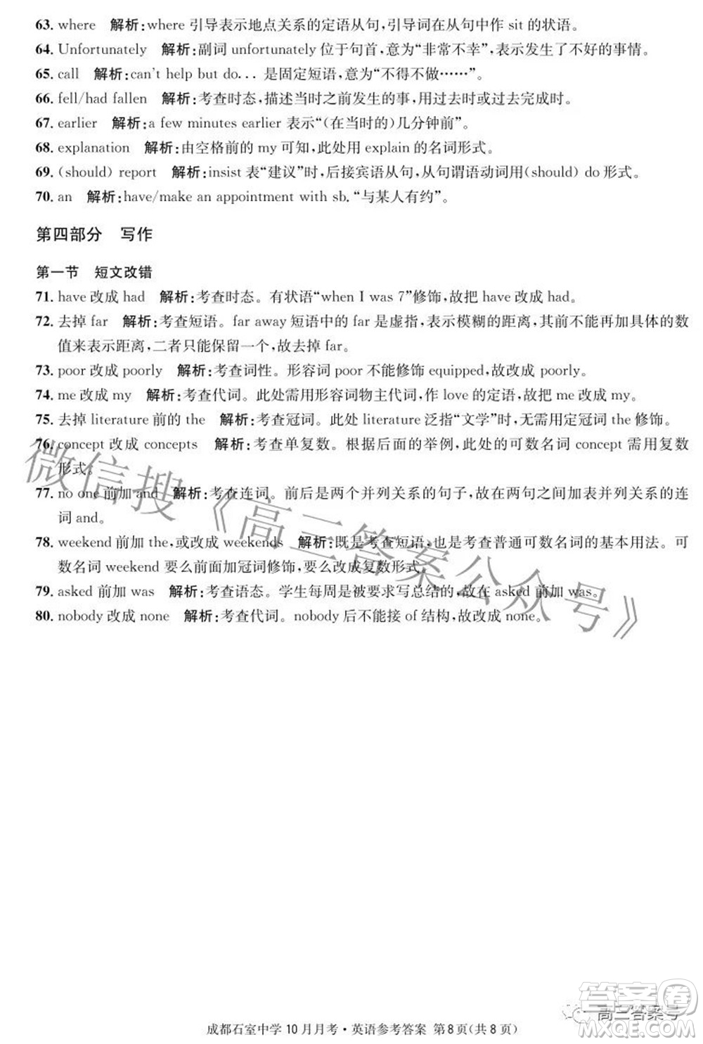 成都石室中學(xué)2022-2023學(xué)年度上期高2023屆10月月考英語試題及答案