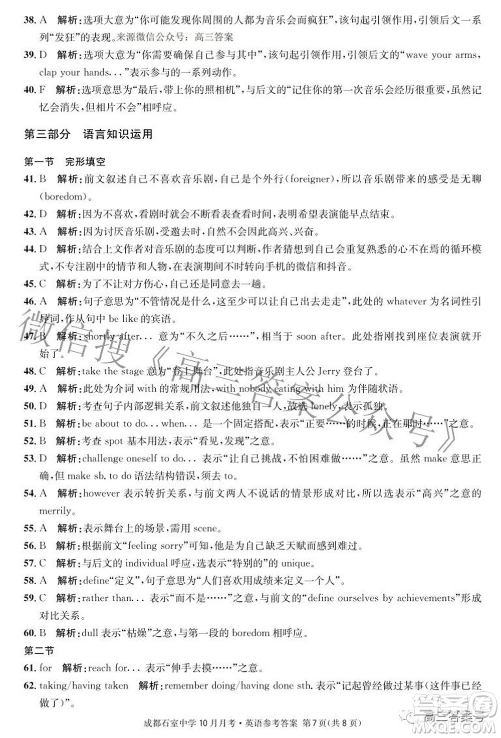 成都石室中學(xué)2022-2023學(xué)年度上期高2023屆10月月考英語試題及答案