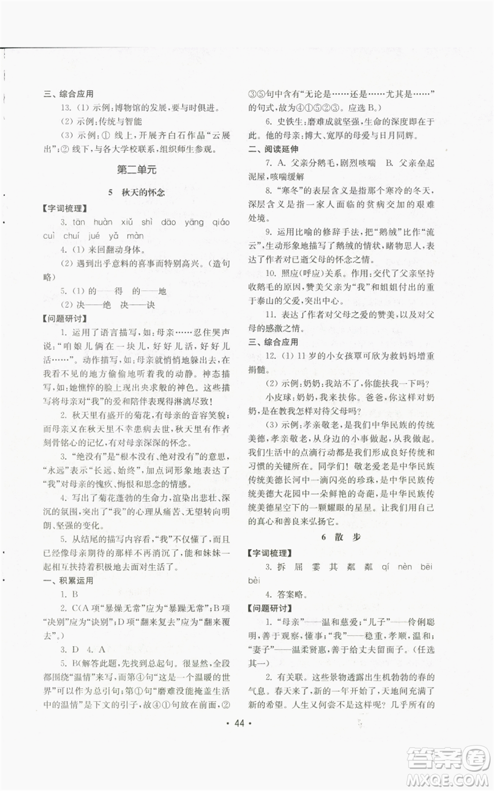 山東教育出版社2022初中基礎(chǔ)訓(xùn)練七年級上冊語文人教版參考答案