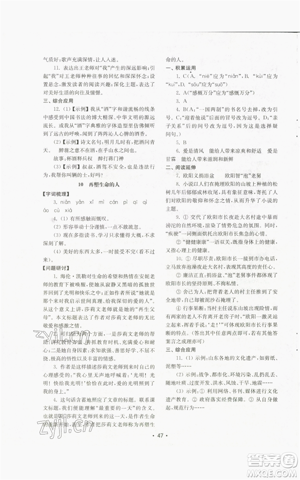 山東教育出版社2022初中基礎(chǔ)訓(xùn)練七年級上冊語文人教版參考答案