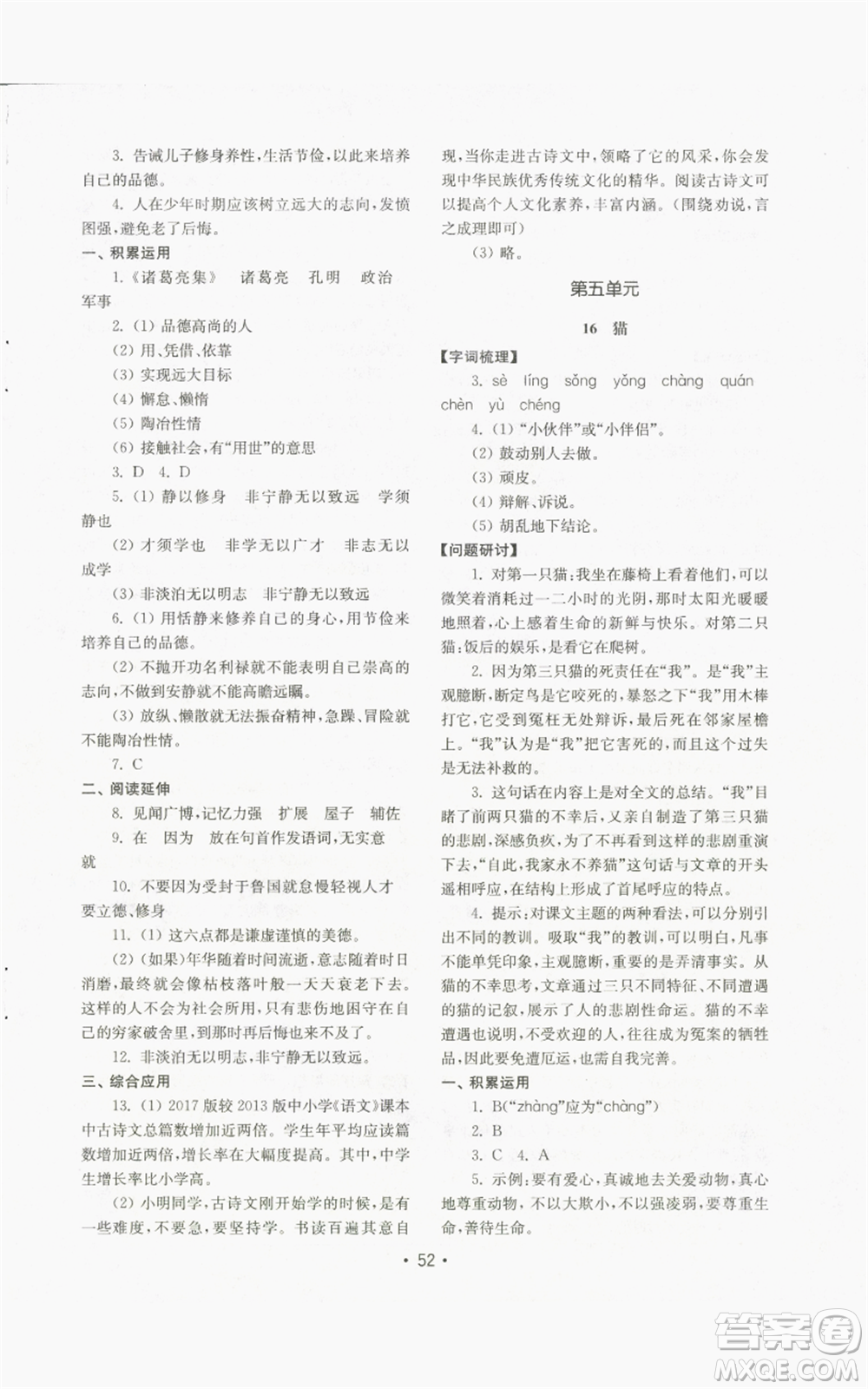 山東教育出版社2022初中基礎(chǔ)訓(xùn)練七年級上冊語文人教版參考答案