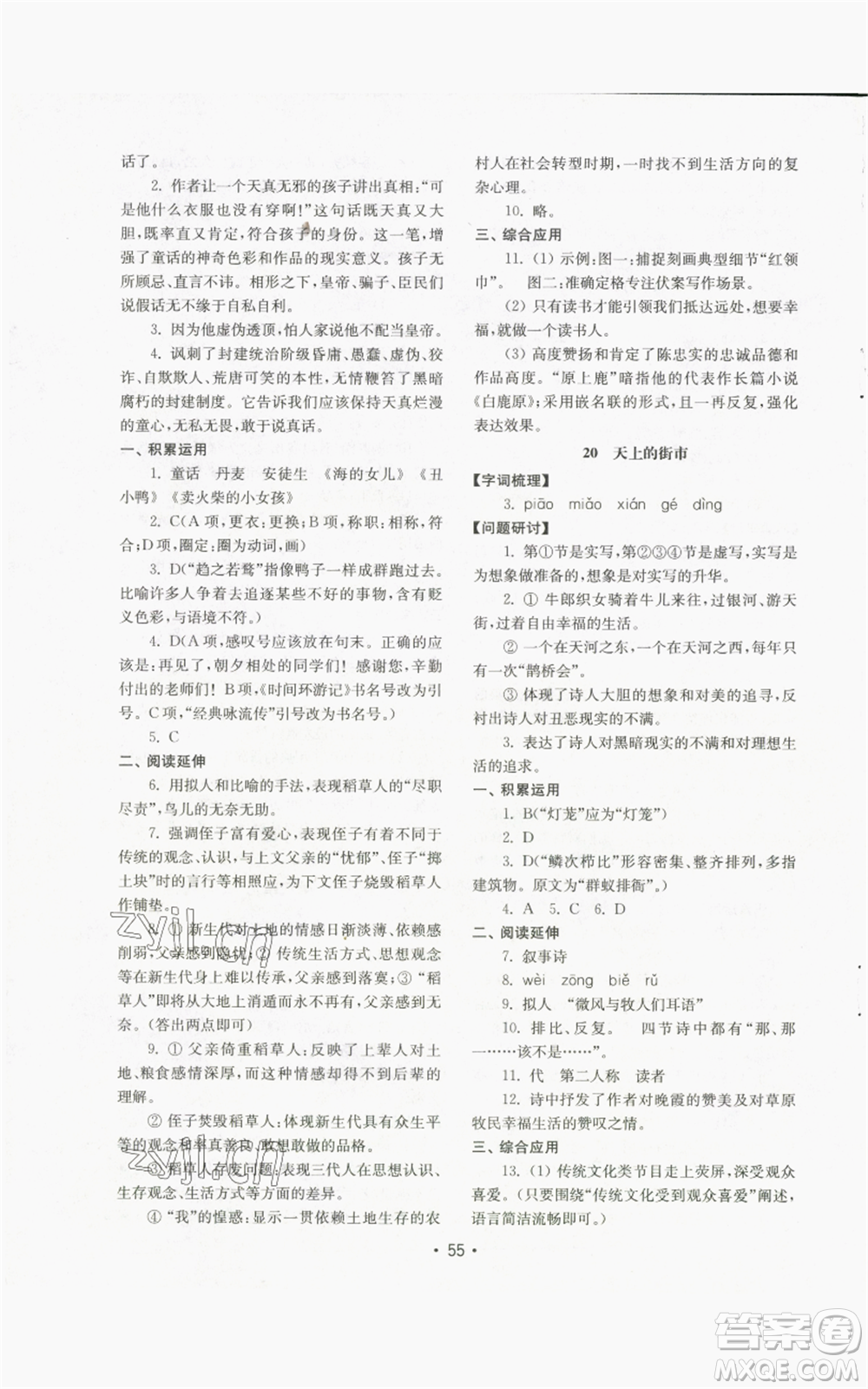 山東教育出版社2022初中基礎(chǔ)訓(xùn)練七年級上冊語文人教版參考答案