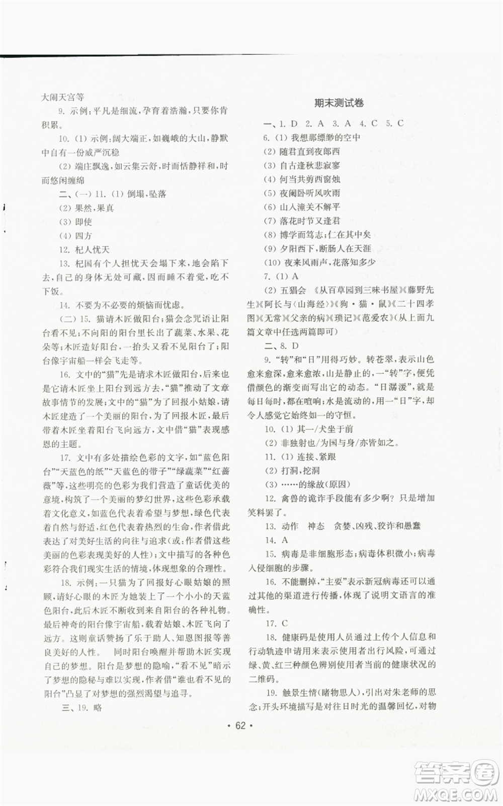 山東教育出版社2022初中基礎(chǔ)訓(xùn)練七年級上冊語文人教版參考答案