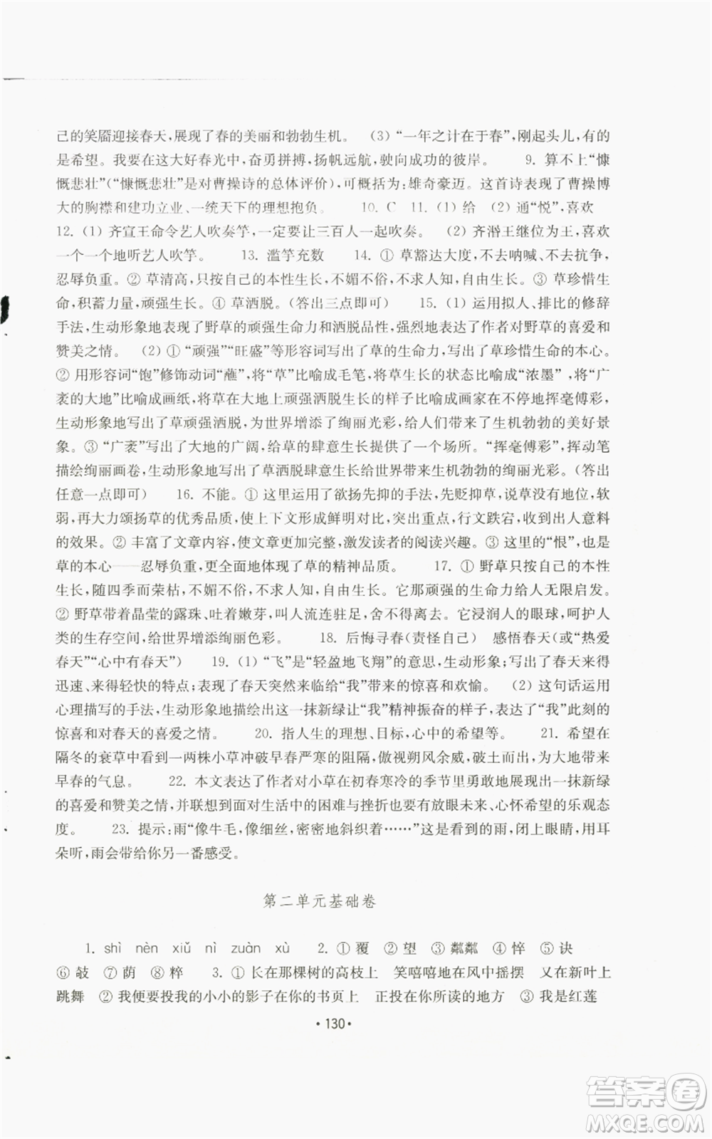 山東教育出版社2022初中基礎(chǔ)訓(xùn)練七年級上冊語文人教版參考答案