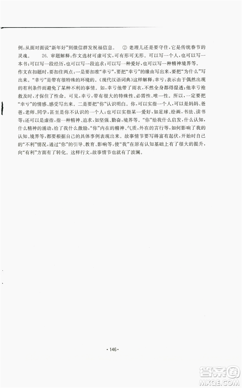 山東教育出版社2022初中基礎(chǔ)訓(xùn)練七年級上冊語文人教版參考答案