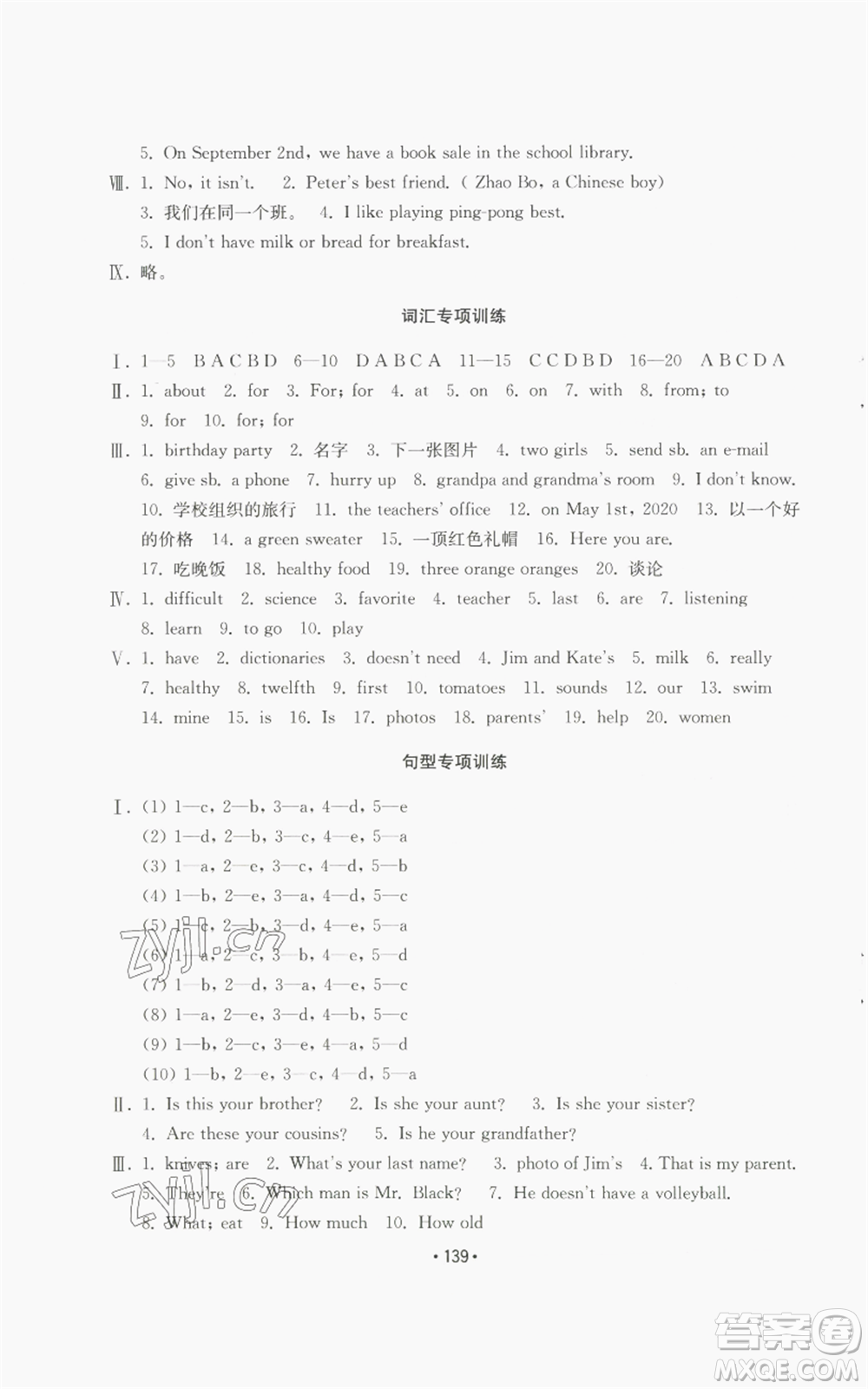 山東教育出版社2022初中基礎(chǔ)訓(xùn)練七年級(jí)上冊(cè)英語(yǔ)人教版參考答案