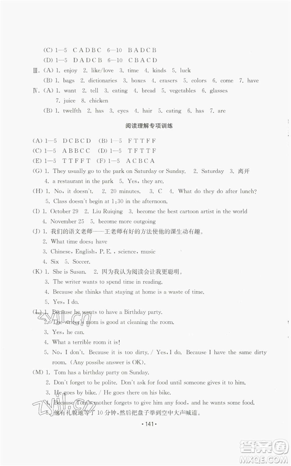 山東教育出版社2022初中基礎(chǔ)訓(xùn)練七年級(jí)上冊(cè)英語(yǔ)人教版參考答案